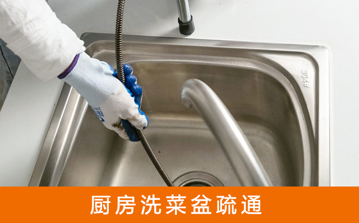 沛县疏通洗菜盆